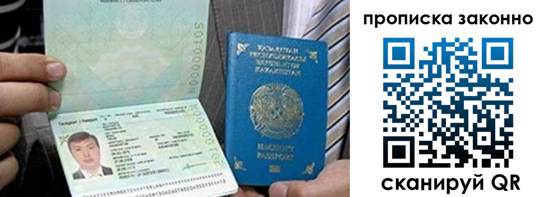 купить прописку в Оби