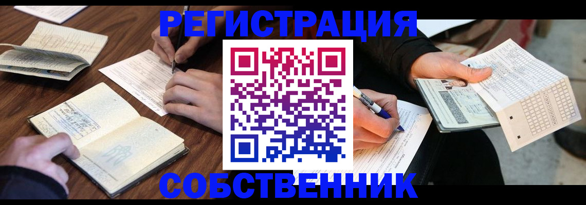прописка для работы в Оби