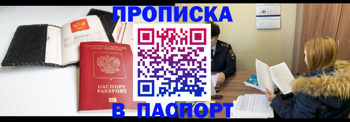 прописка ребенка в Оби