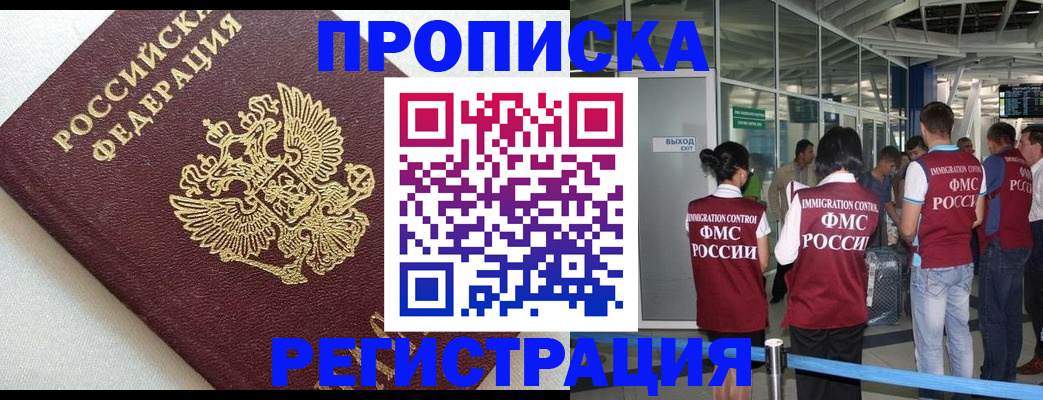 прописка ребенка в Оби
