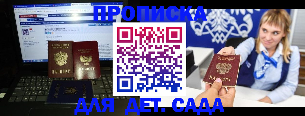 прописка ребенка в Оби