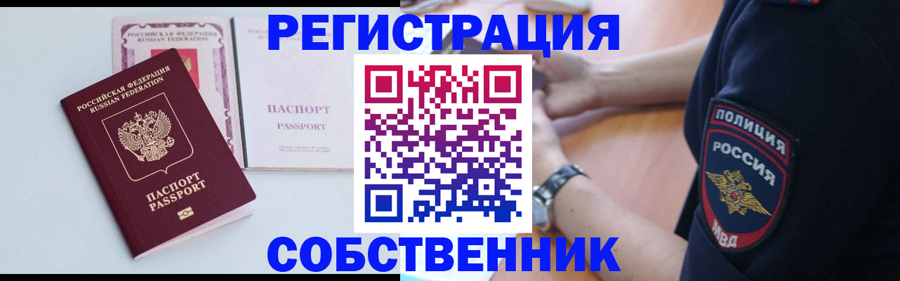 временная регистрация купить в Оби
