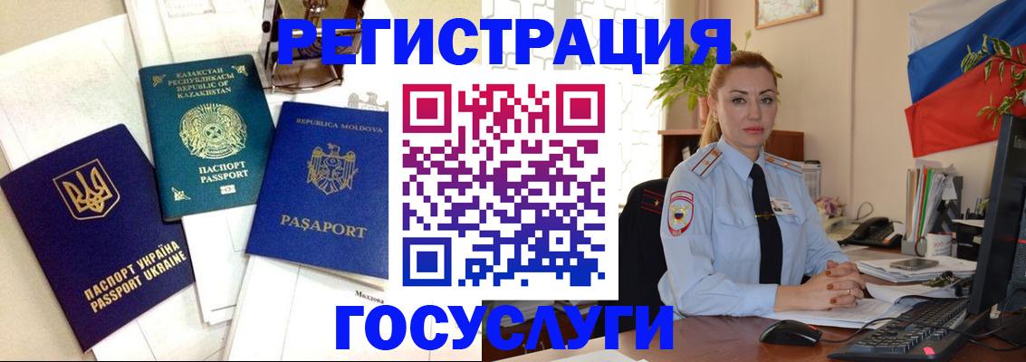 прописка иностранных граждан в Оби