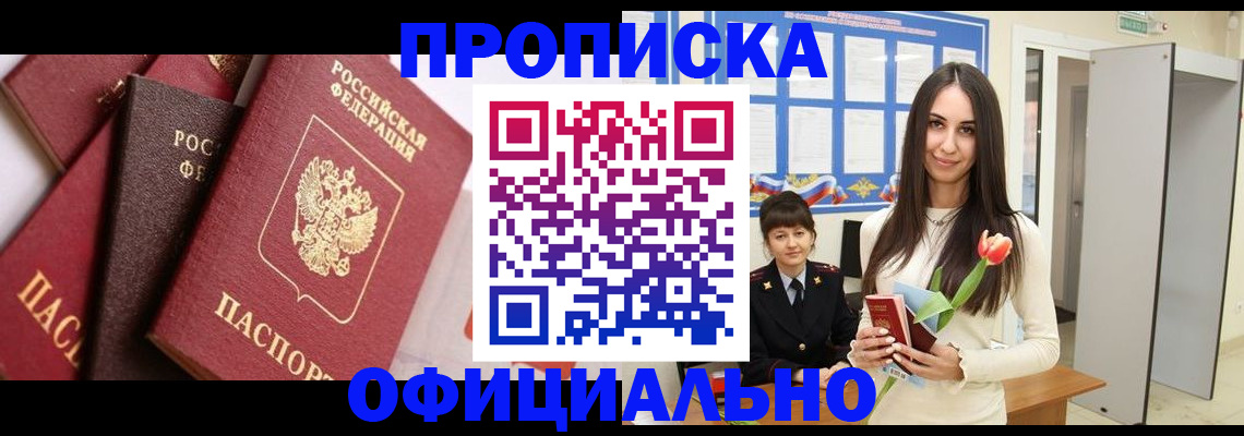 временная регистрация поиск в Оби